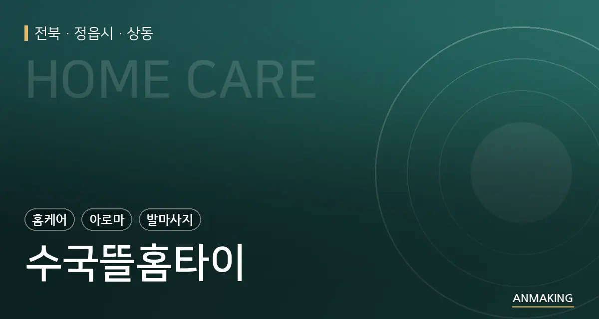 전북 정읍시 수국뜰홈타이 안내 이미지