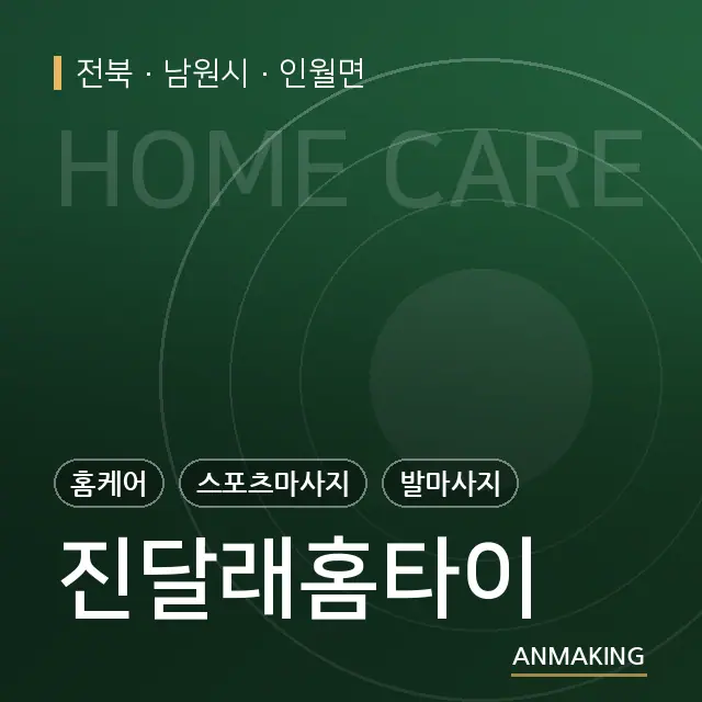 전북 남원시 진달래홈타이 안내 이미지