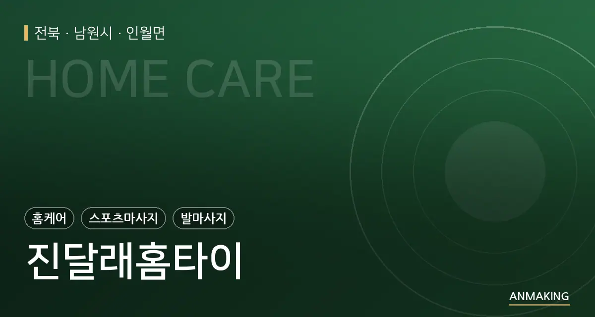 전북 남원시 진달래홈타이 안내 이미지