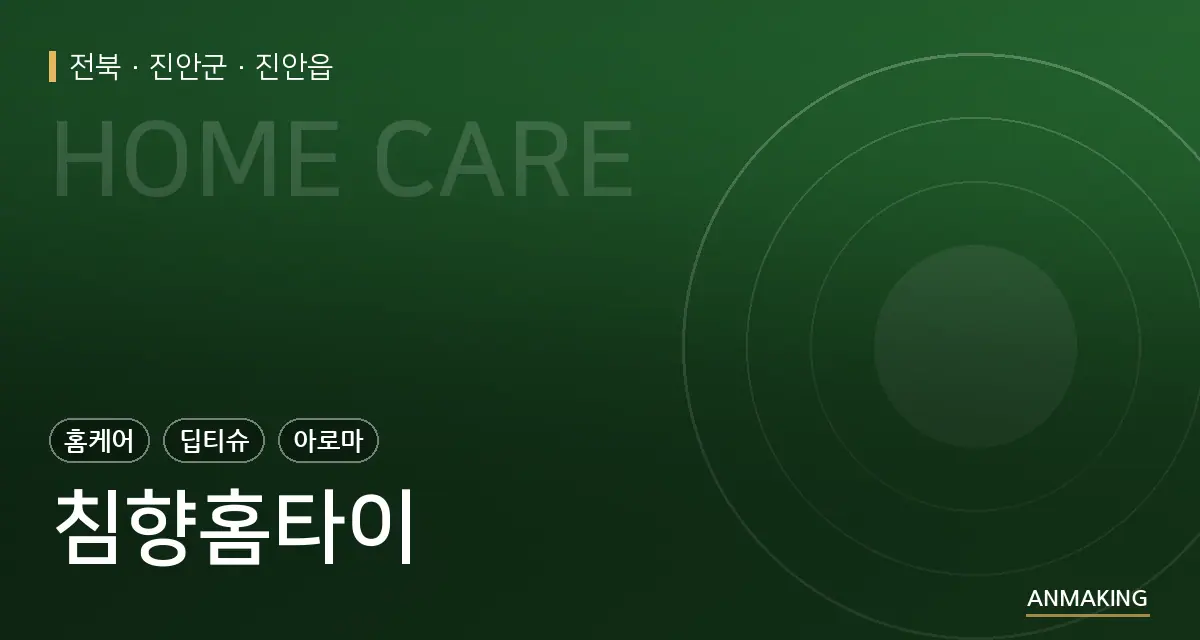 전북 진안군 침향홈타이 안내 이미지