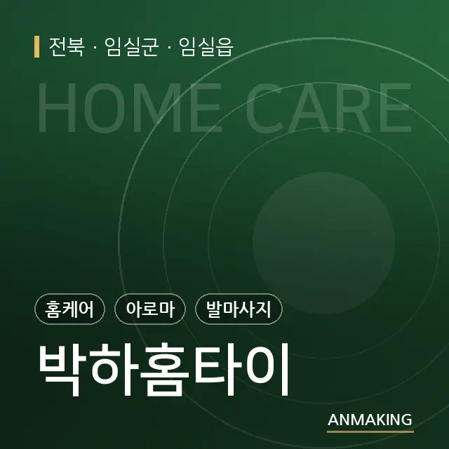 전북 임실군 박하홈타이 안내 이미지