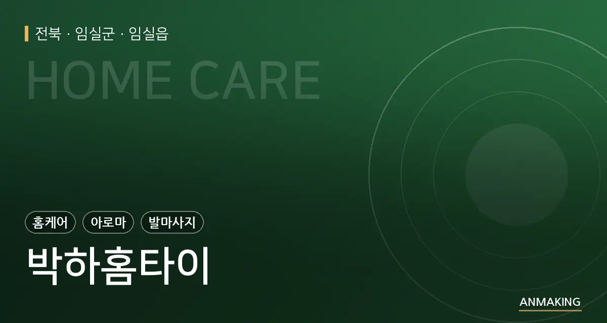 전북 임실군 박하홈타이 안내 이미지