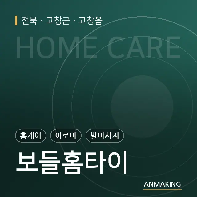 전북 고창군 보들홈타이 안내 이미지
