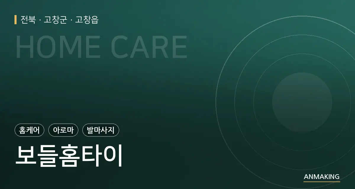 전북 고창군 보들홈타이 안내 이미지