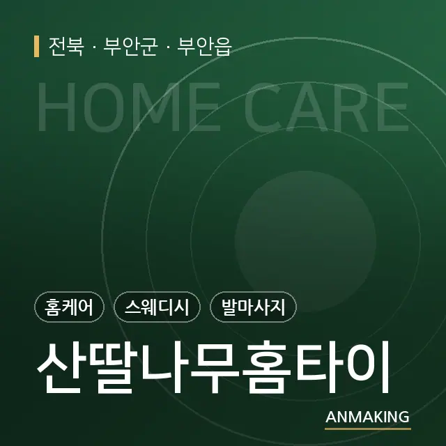 전북 부안군 산딸나무홈타이 안내 이미지