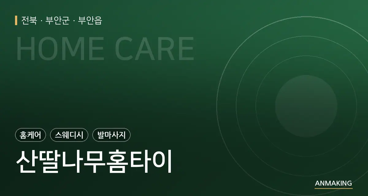 전북 부안군 산딸나무홈타이 안내 이미지