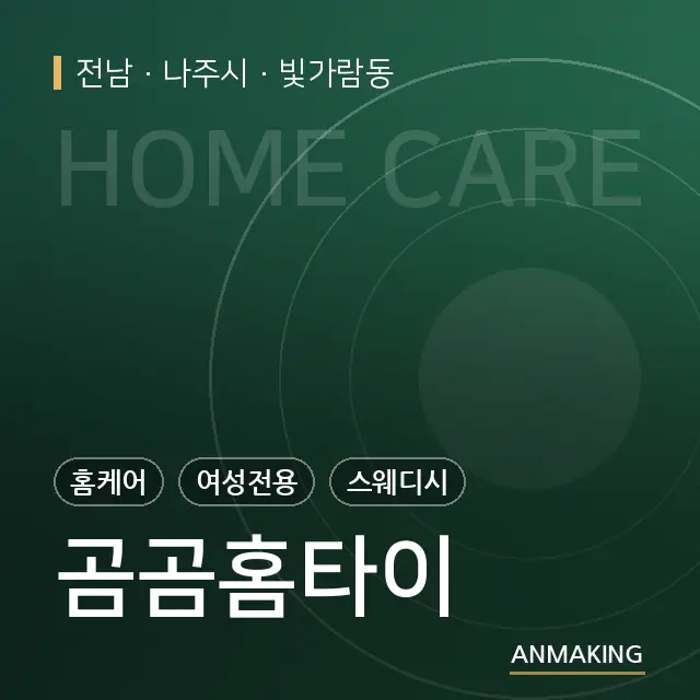 전남 나주시 곰곰홈타이 안내 이미지