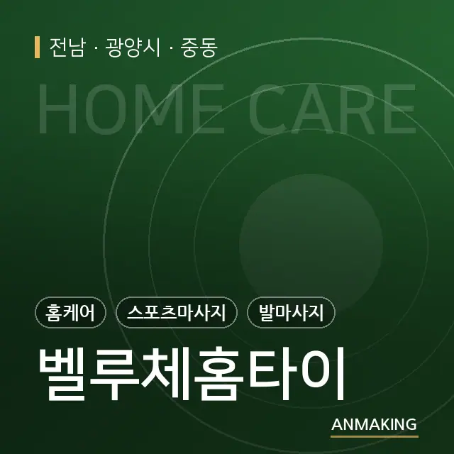 전남 광양시 벨루체홈타이 안내 이미지