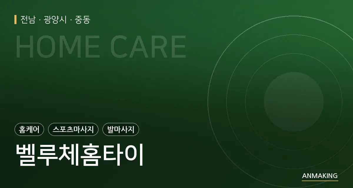 전남 광양시 벨루체홈타이 안내 이미지