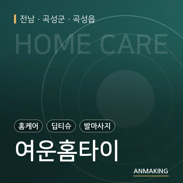 전남 곡성군 여운홈타이 안내 이미지