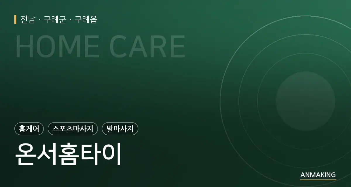전남 구례군 온서홈타이 안내 이미지