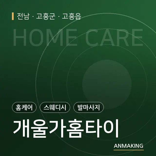전남 고흥군 개울가홈타이 안내 이미지