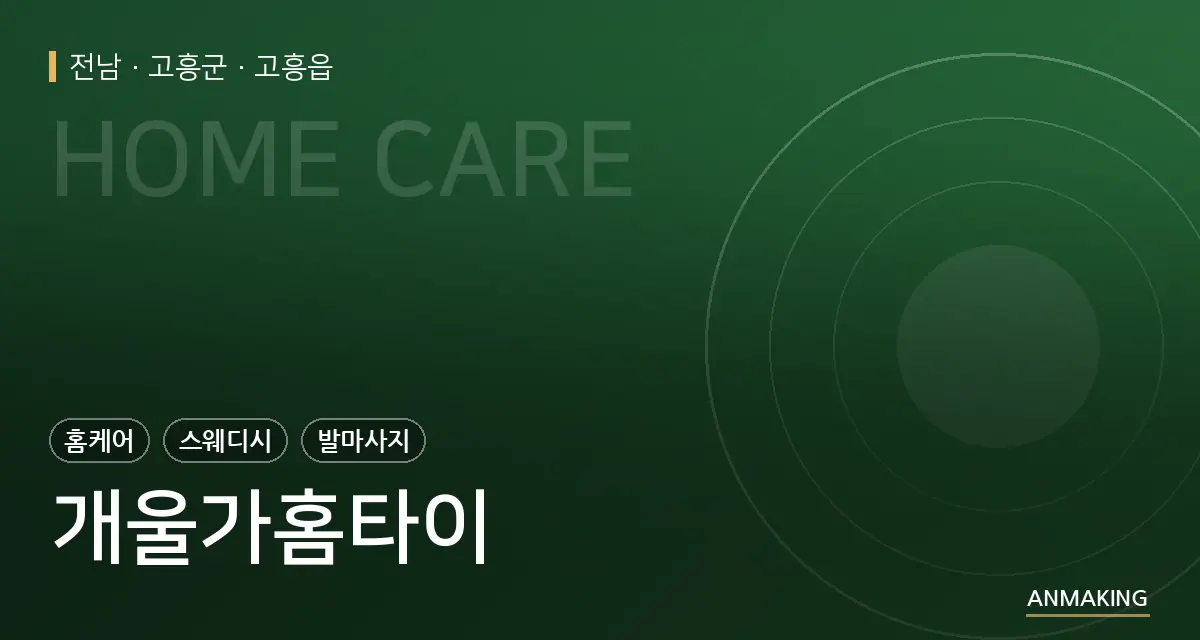 전남 고흥군 개울가홈타이 안내 이미지