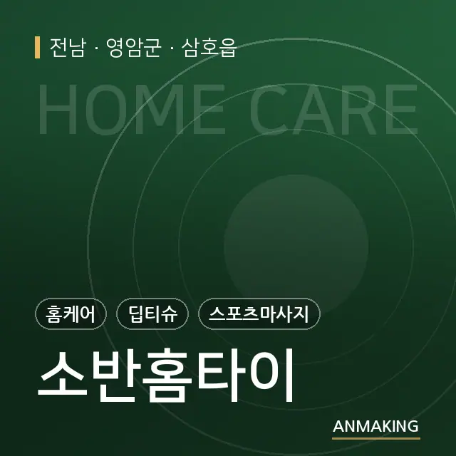 전남 영암군 소반홈타이 안내 이미지