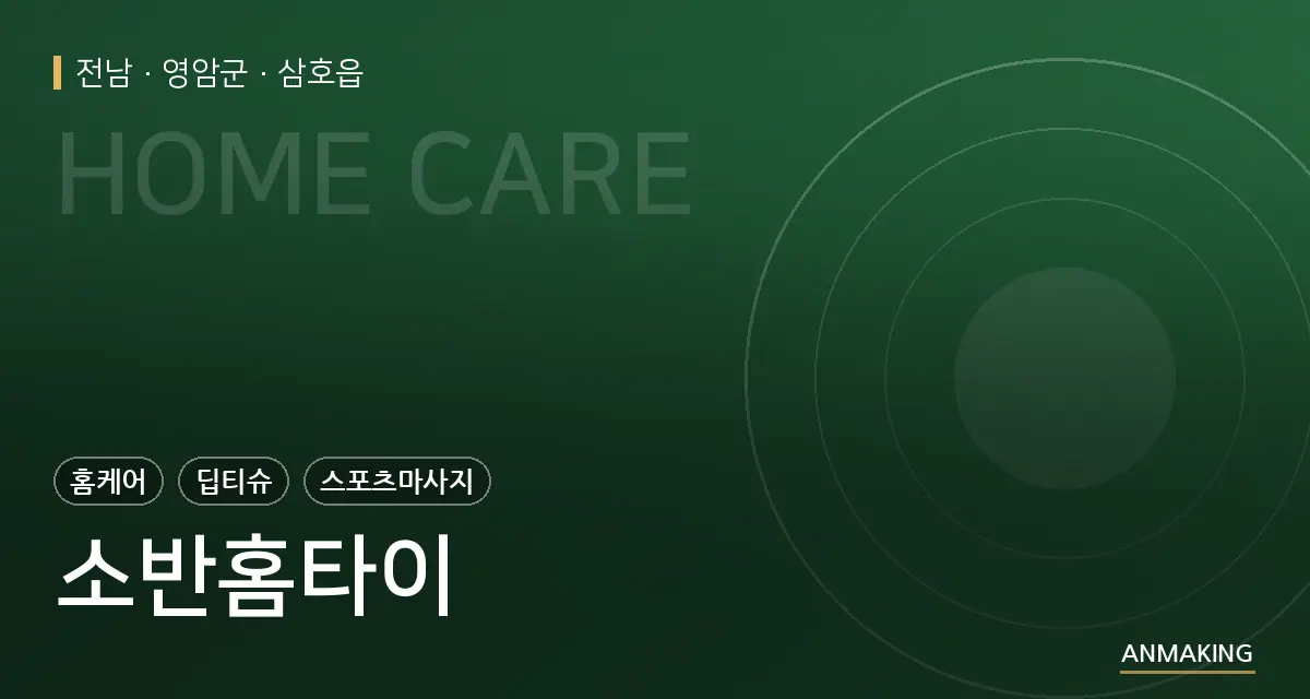 전남 영암군 소반홈타이 안내 이미지