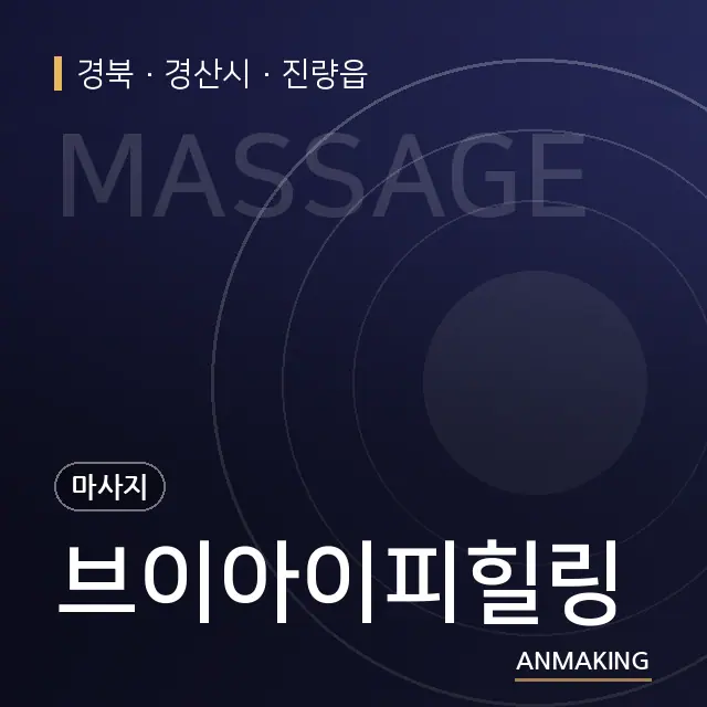 경북 경산시 브이아이피힐링 안내 이미지