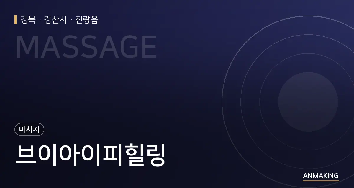 경북 경산시 브이아이피힐링 안내 이미지