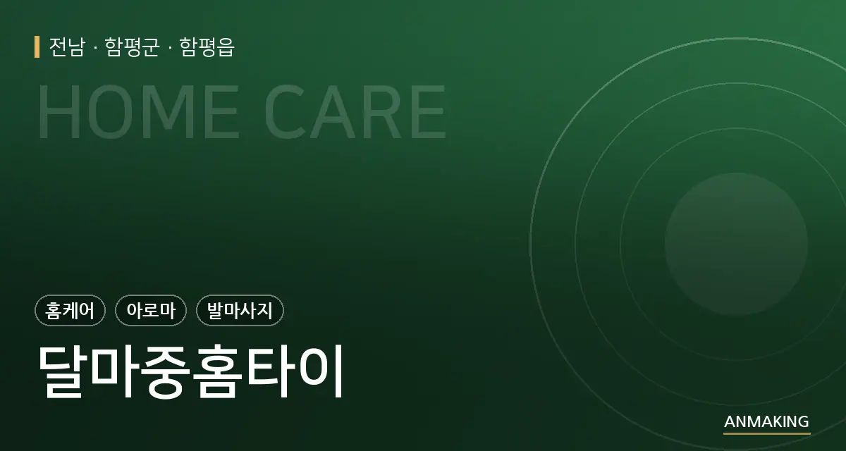 전남 함평군 달마중홈타이 안내 이미지