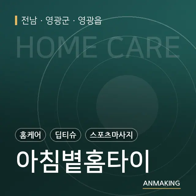 전남 영광군 아침볕홈타이 안내 이미지