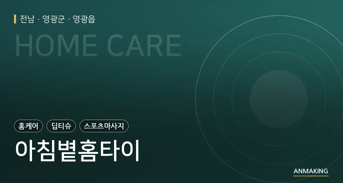 전남 영광군 아침볕홈타이 안내 이미지