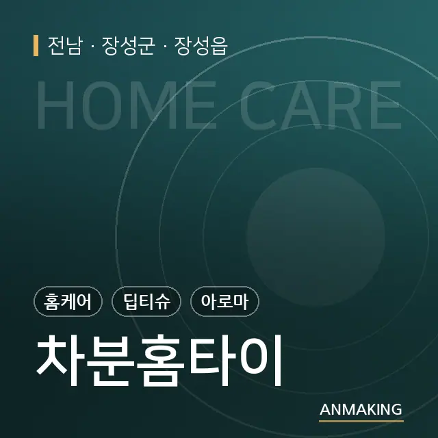 전남 장성군 차분홈타이 안내 이미지