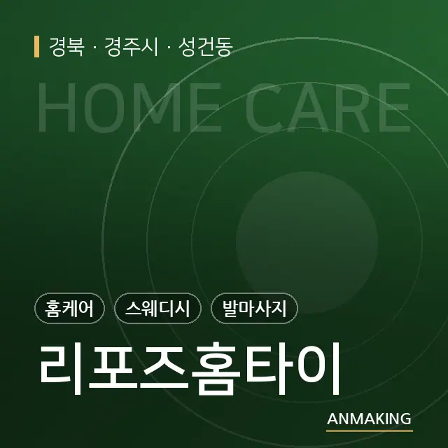 경북 경주시 리포즈홈타이 안내 이미지