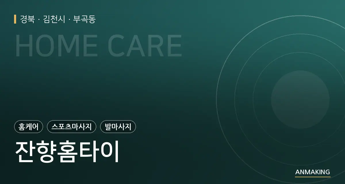 경북 김천시 잔향홈타이 안내 이미지