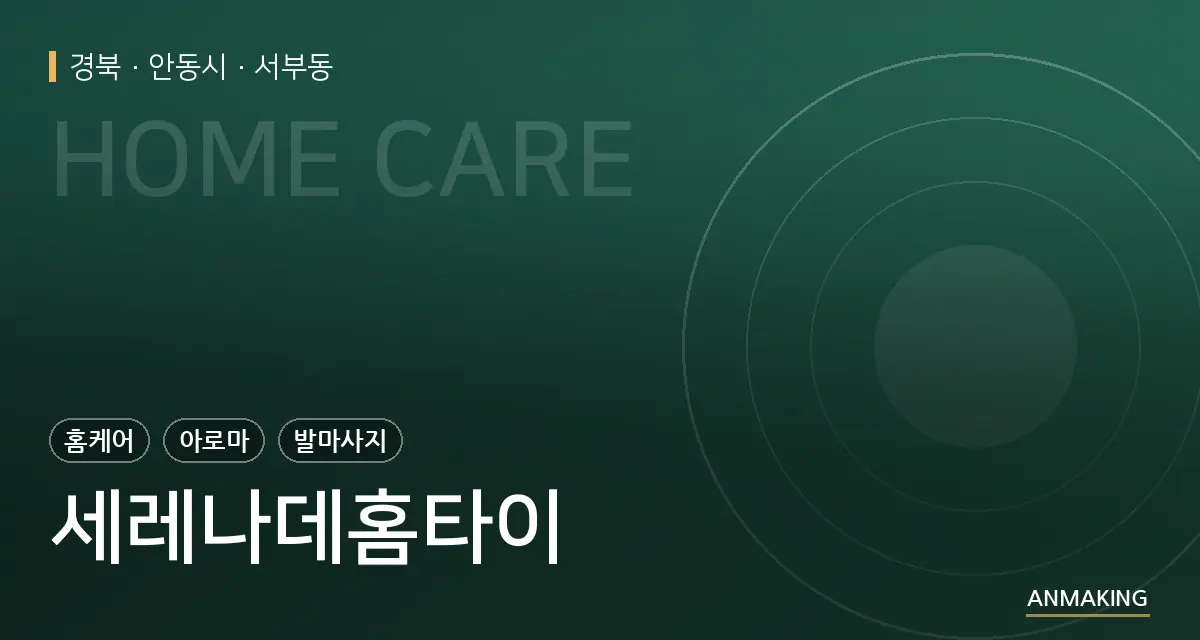 경북 안동시 세레나데홈타이 안내 이미지