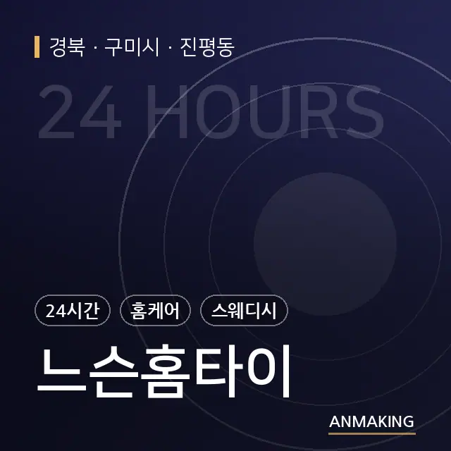 경북 구미시 느슨홈타이 안내 이미지