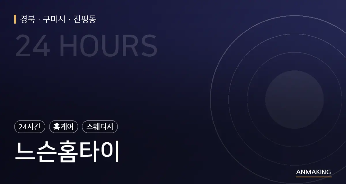 경북 구미시 느슨홈타이 안내 이미지