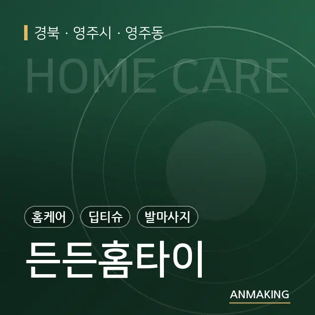 경북 영주시 든든홈타이 안내 이미지