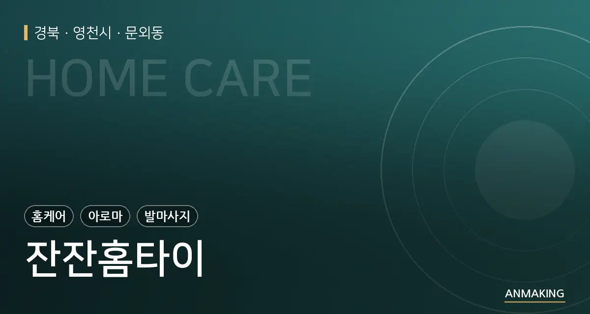 경북 영천시 잔잔홈타이 안내 이미지