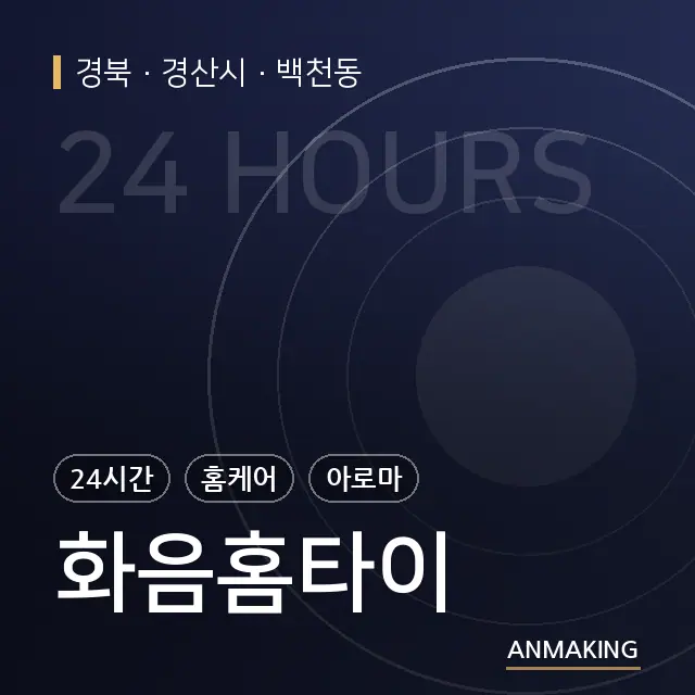 경북 경산시 화음홈타이 안내 이미지