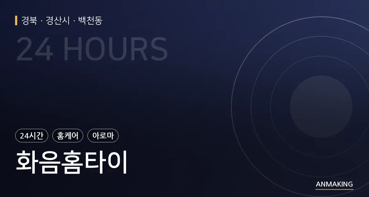 경북 경산시 화음홈타이 안내 이미지