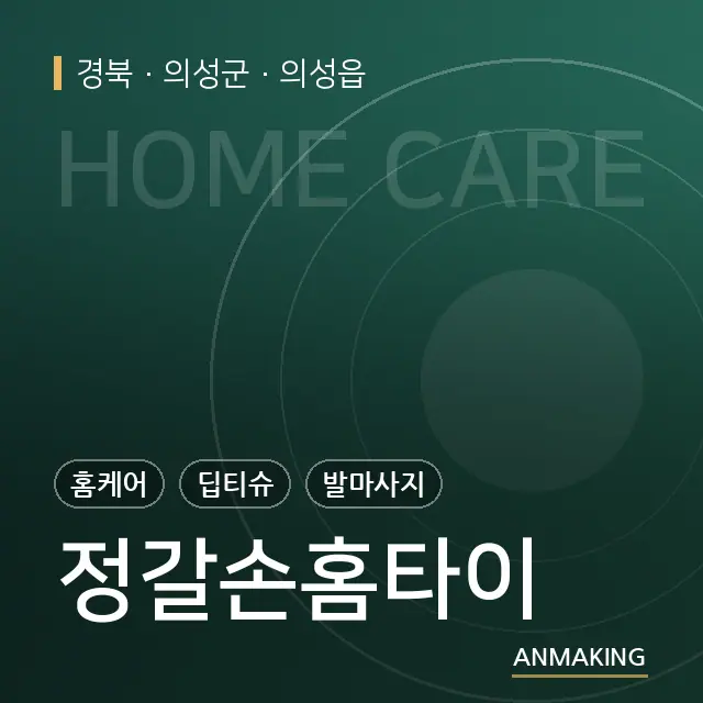 경북 의성군 정갈손홈타이 안내 이미지