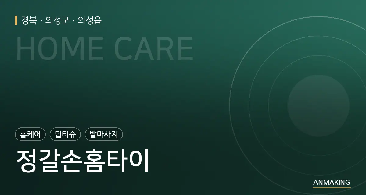 경북 의성군 정갈손홈타이 안내 이미지