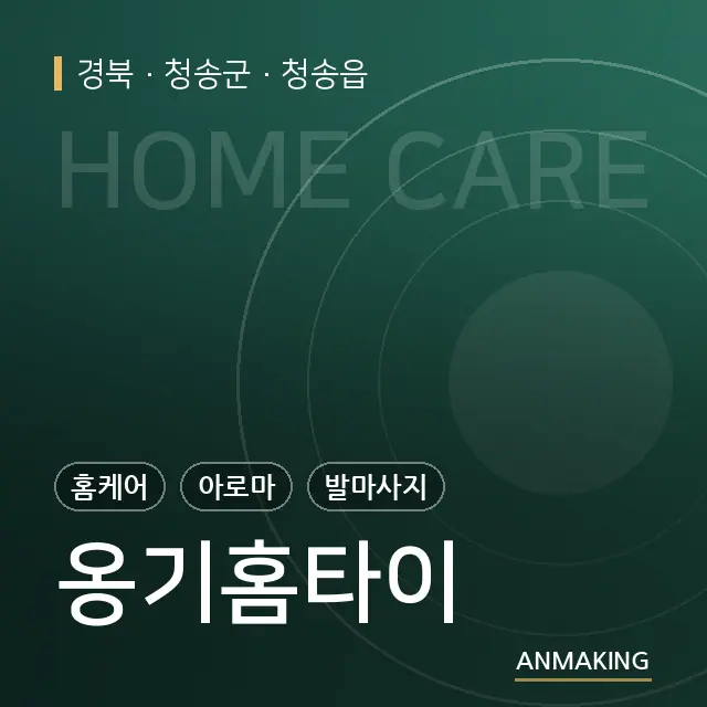 경북 청송군 옹기홈타이 안내 이미지