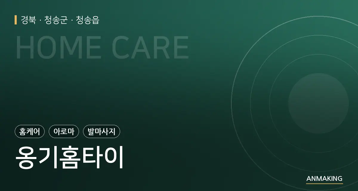 경북 청송군 옹기홈타이 안내 이미지