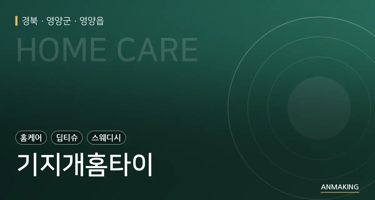경북 영양군 기지개홈타이 안내 이미지