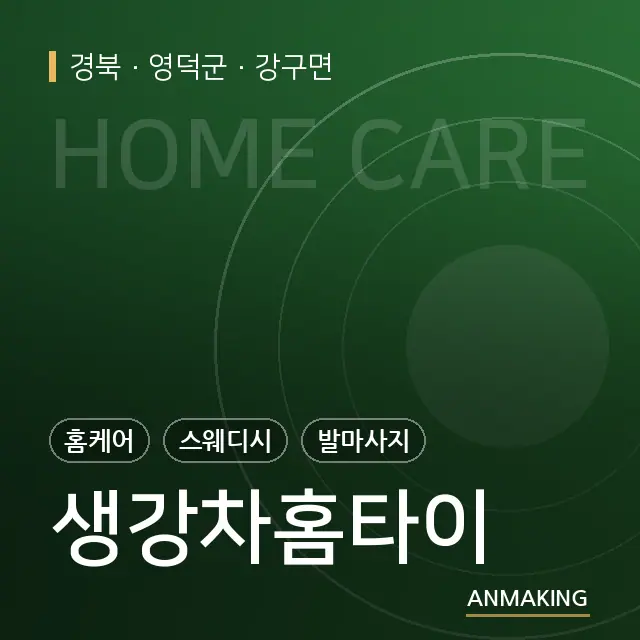 경북 영덕군 생강차홈타이 안내 이미지