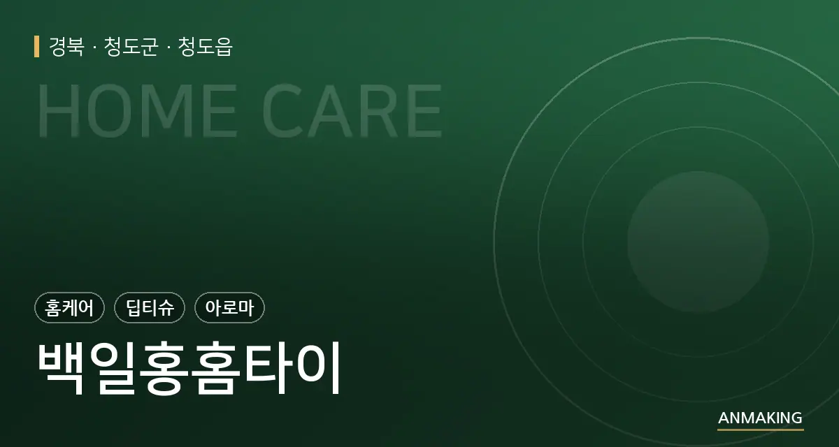 경북 청도군 백일홍홈타이 안내 이미지