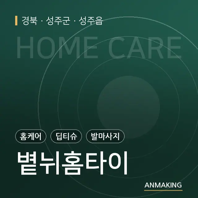 경북 성주군 볕뉘홈타이 안내 이미지