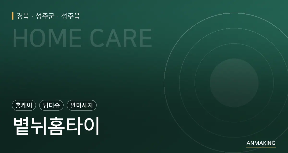 경북 성주군 볕뉘홈타이 안내 이미지
