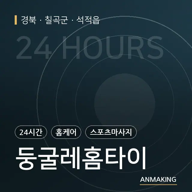 경북 칠곡군 둥굴레홈타이 안내 이미지