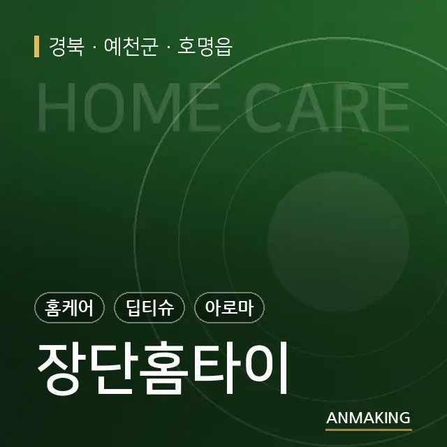 경북 예천군 장단홈타이 안내 이미지