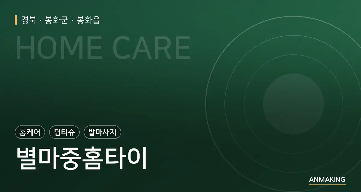 경북 봉화군 별마중홈타이 안내 이미지