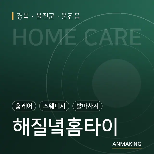 경북 울진군 해질녘홈타이 안내 이미지