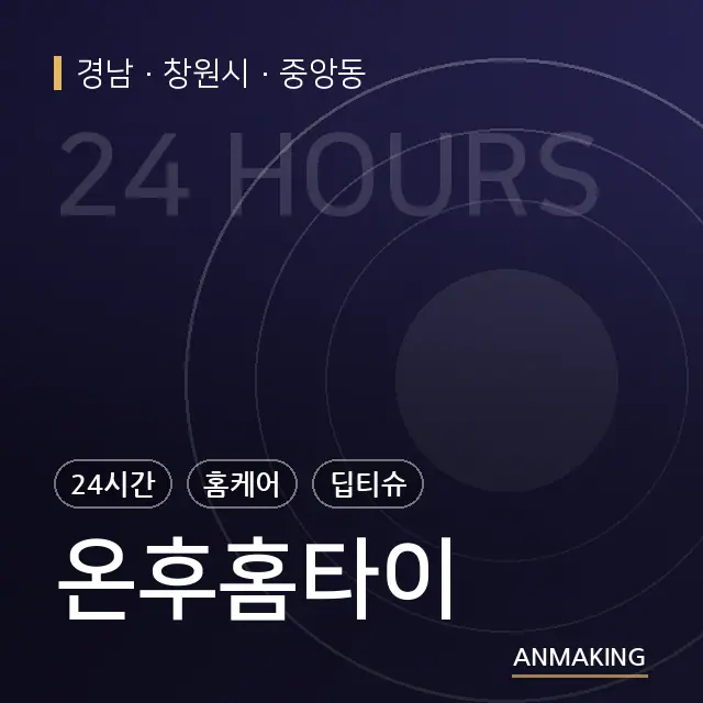경남 창원시 온후홈타이 안내 이미지