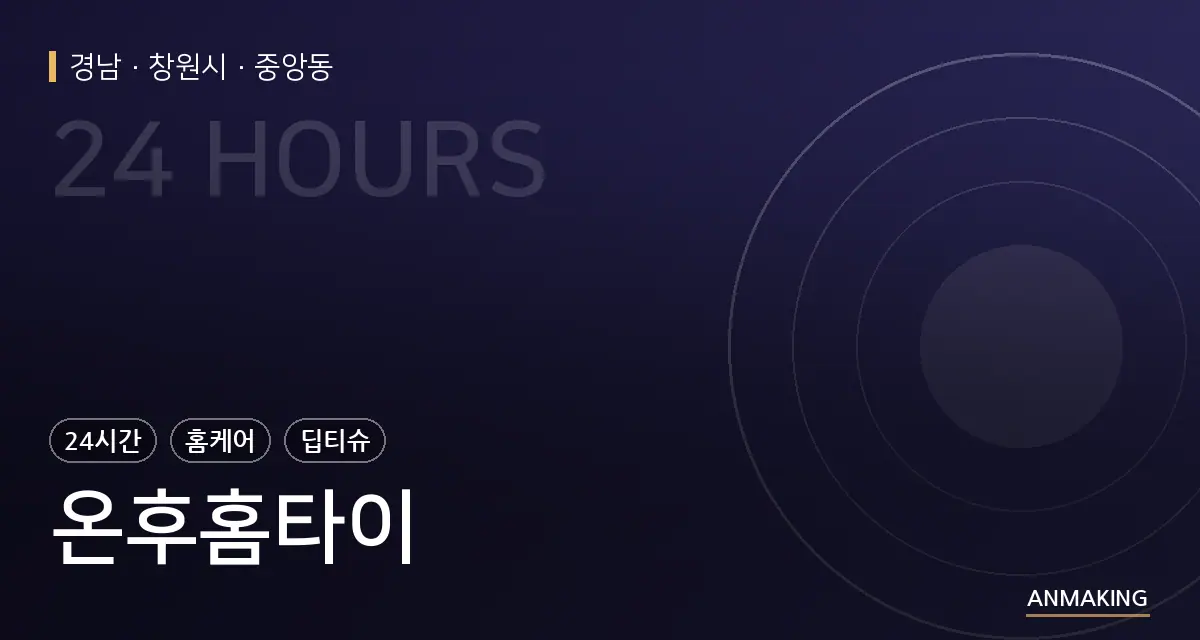 경남 창원시 온후홈타이 안내 이미지