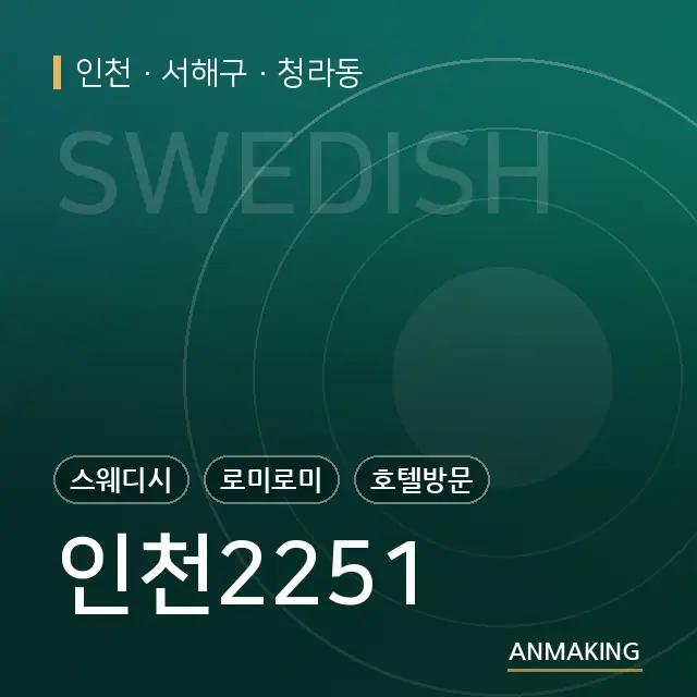 인천 서해구 인천2251 안내 이미지